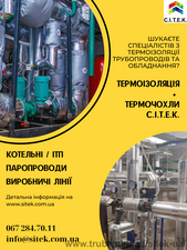 Теплоізоляція від С.І.Т.Е.К. &mdash; C.И.T.E.K.